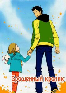 Брошенный кролик Смотреть Все Сезоны  на Русском