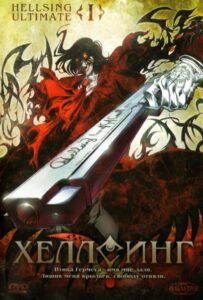 Хеллсинг Ultimate Смотреть Все Сезоны  на Русском